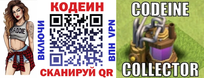 Кодеиновый сироп Lean Purple Drank Среднеколымск